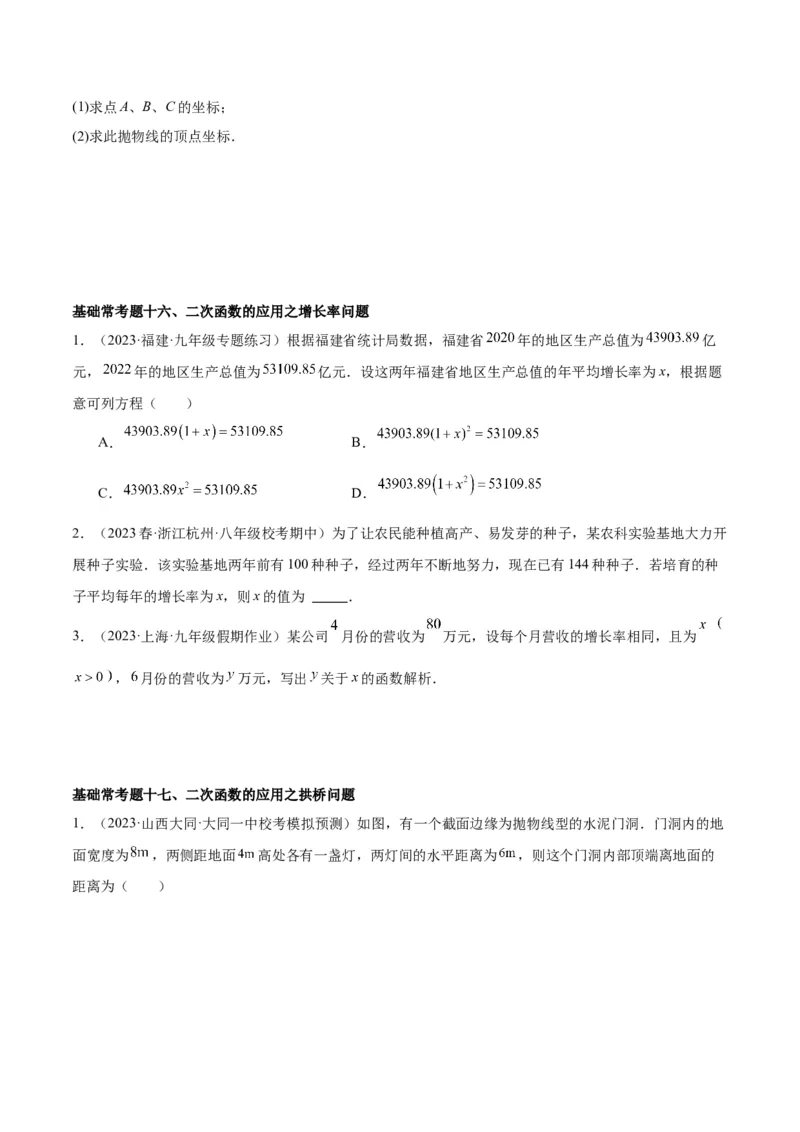 第二十二章二次函数基础常考60题（20个考点）专练（学生版）_人教版数学九年级上册_版本二_九年级数学上册（人教版）_重难点专题提升-V7_2024版