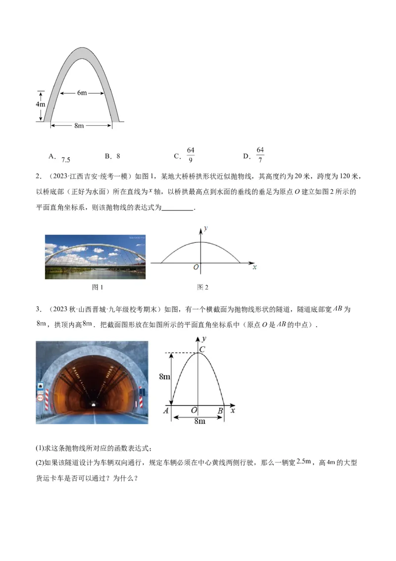 第二十二章二次函数基础常考60题（20个考点）专练（学生版）_人教版数学九年级上册_版本二_九年级数学上册（人教版）_重难点专题提升-V7_2024版