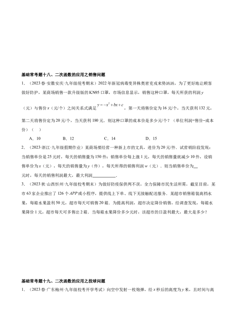 第二十二章二次函数基础常考60题（20个考点）专练（学生版）_人教版数学九年级上册_版本二_九年级数学上册（人教版）_重难点专题提升-V7_2024版