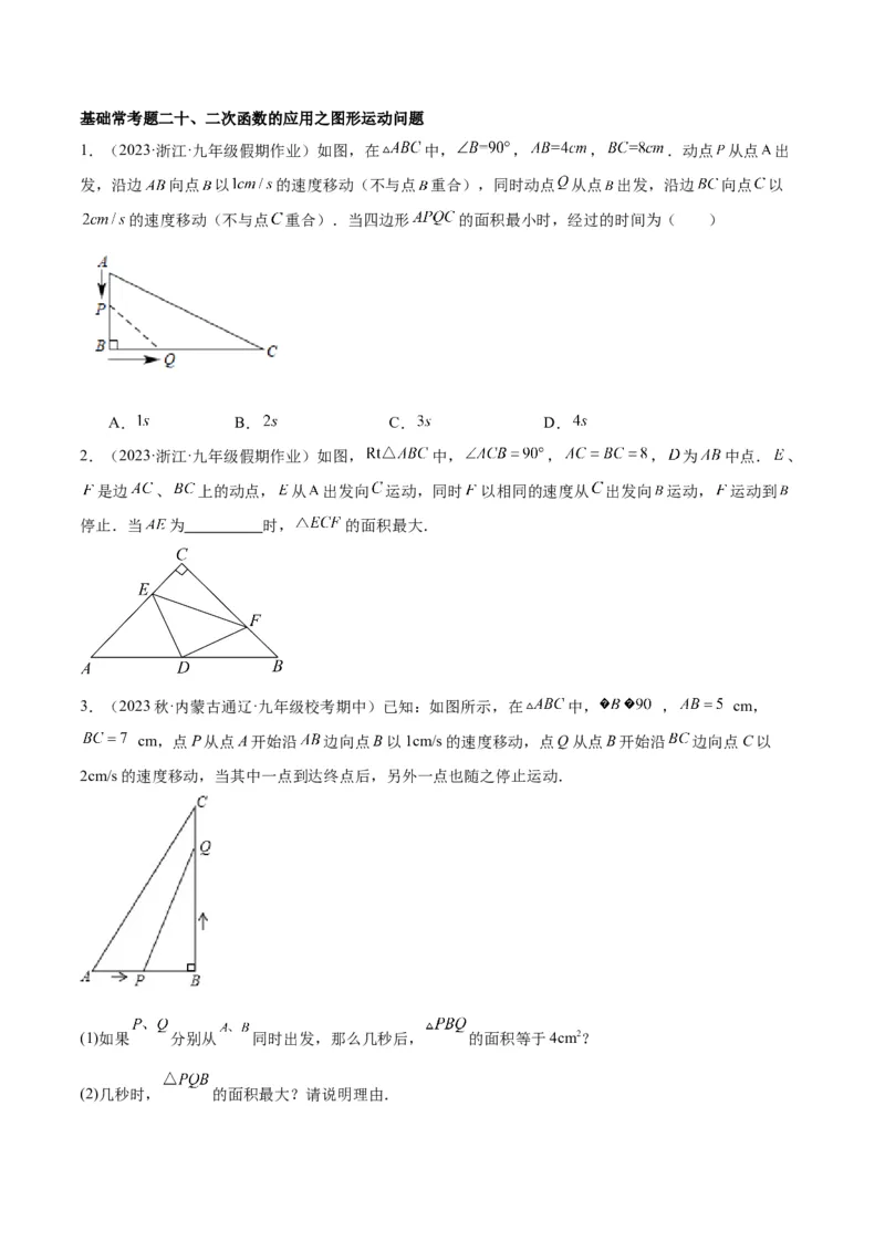 第二十二章二次函数基础常考60题（20个考点）专练（学生版）_人教版数学九年级上册_版本二_九年级数学上册（人教版）_重难点专题提升-V7_2024版
