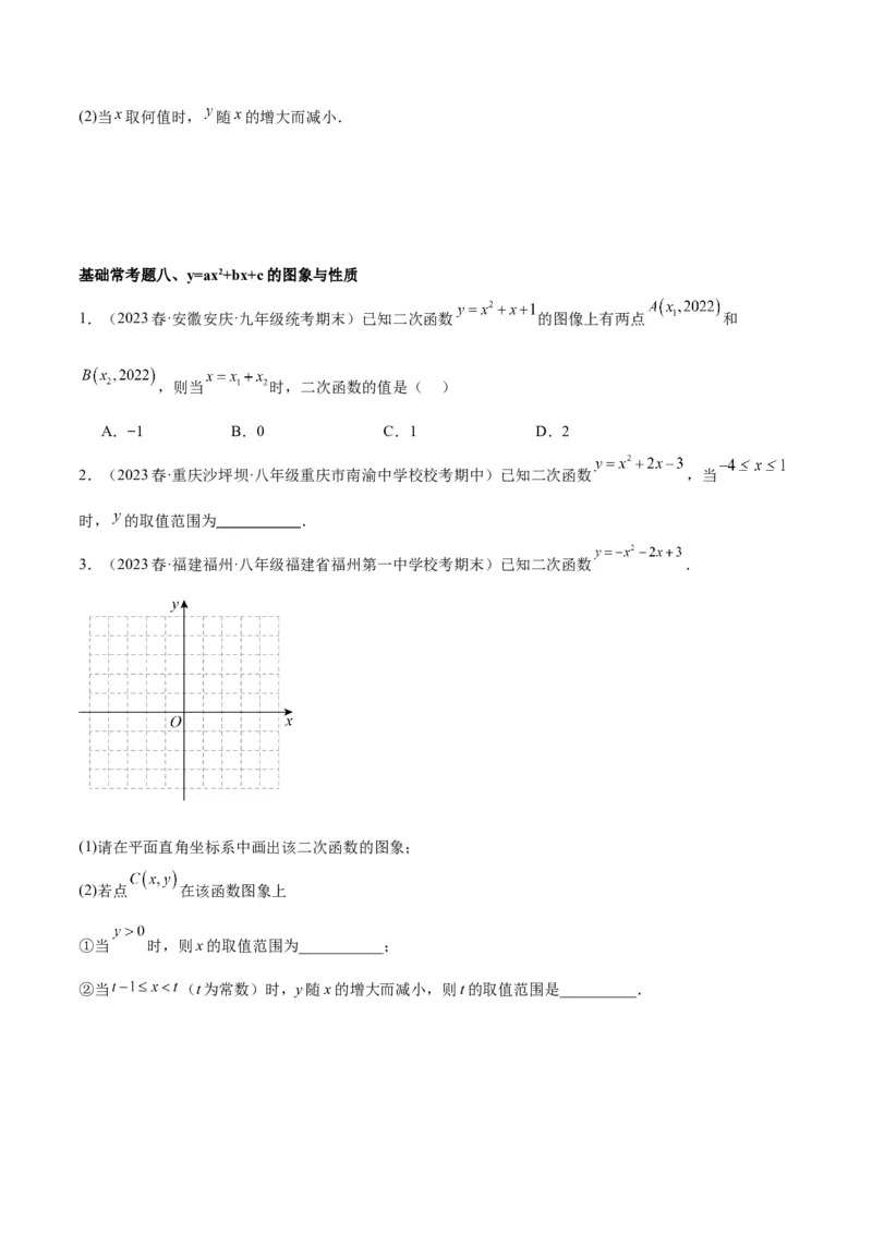 第二十二章二次函数基础常考60题（20个考点）专练（学生版）_人教版数学九年级上册_版本二_九年级数学上册（人教版）_重难点专题提升-V7_2024版