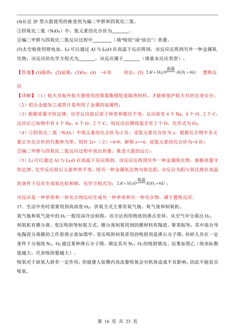 2025中考化学押题预测卷（广东卷）_幼小初教辅资料_中考_2025中考各科押题卷+模拟卷（含全国）