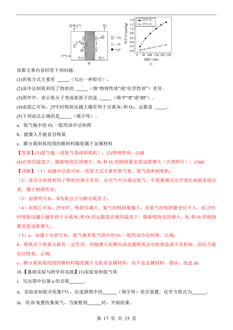 2025中考化学押题预测卷（广东卷）_幼小初教辅资料_中考_2025中考各科押题卷+模拟卷（含全国）