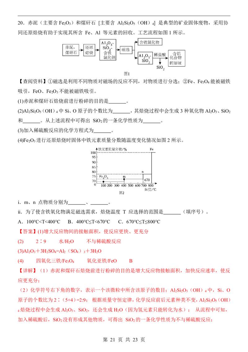 2025中考化学押题预测卷（广东卷）_幼小初教辅资料_中考_2025中考各科押题卷+模拟卷（含全国）