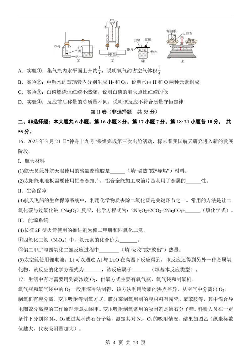 2025中考化学押题预测卷（广东卷）_幼小初教辅资料_中考_2025中考各科押题卷+模拟卷（含全国）