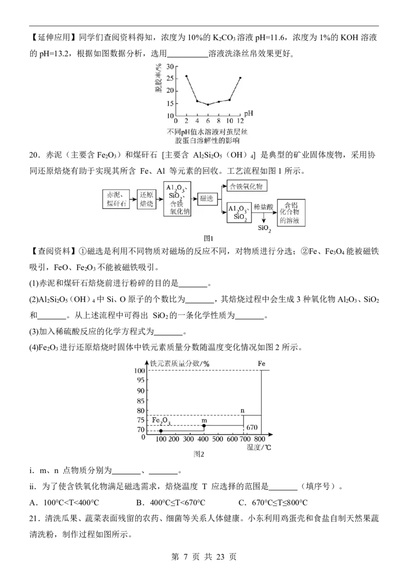 2025中考化学押题预测卷（广东卷）_幼小初教辅资料_中考_2025中考各科押题卷+模拟卷（含全国）