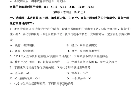 2025中考化学押题预测卷（广东卷）_幼小初教辅资料_中考_2025中考各科押题卷+模拟卷（含全国）