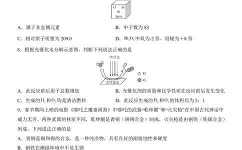 2025中考化学押题预测卷（广东卷）_幼小初教辅资料_中考_2025中考各科押题卷+模拟卷（含全国）