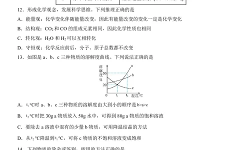 2025中考化学押题预测卷（广东卷）_幼小初教辅资料_中考_2025中考各科押题卷+模拟卷（含全国）