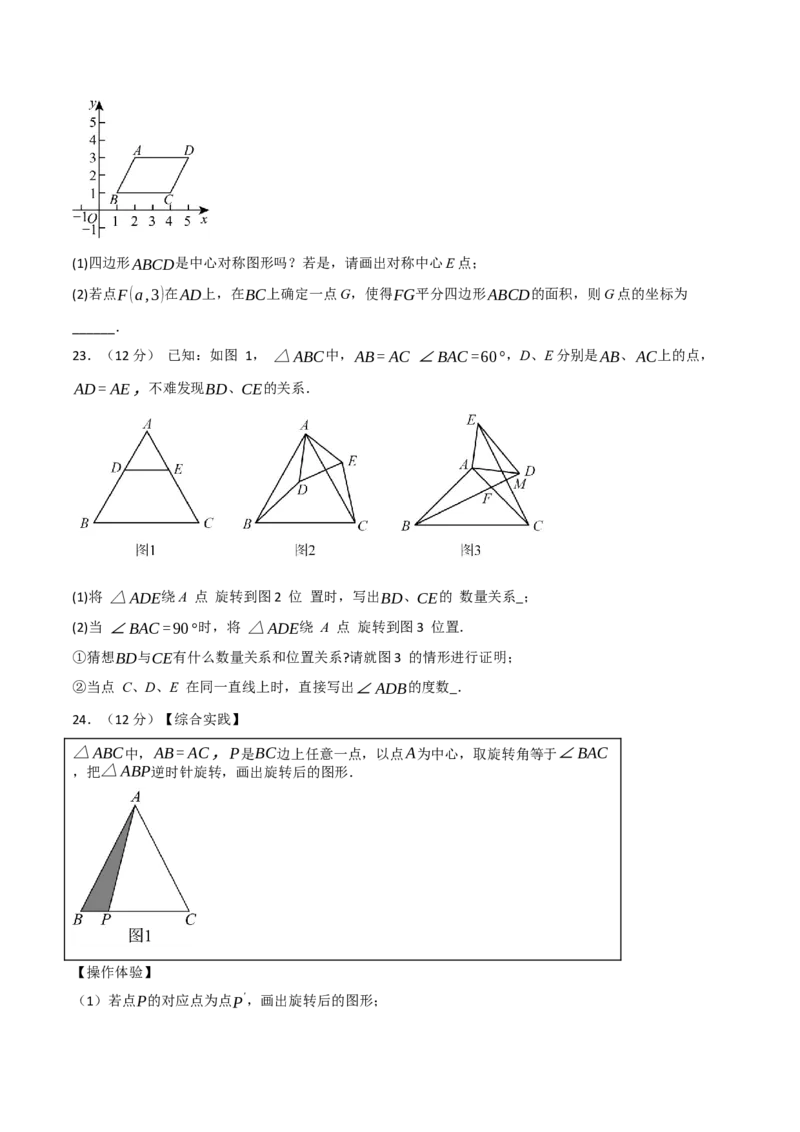 第二十三章旋转（举一反三单元测试&middot;培优卷）（学生版）_人教版数学九年级上册_版本二_九年级数学上册（人教版）_母题专项-U66_2026版