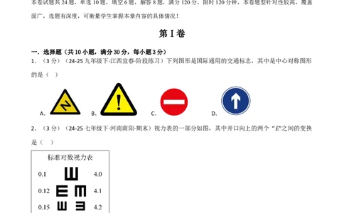第二十三章旋转（举一反三单元测试&middot;培优卷）（学生版）_人教版数学九年级上册_版本二_九年级数学上册（人教版）_母题专项-U66_2026版