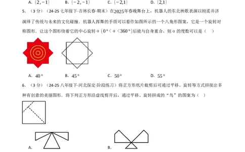 第二十三章旋转（举一反三单元测试&middot;培优卷）（学生版）_人教版数学九年级上册_版本二_九年级数学上册（人教版）_母题专项-U66_2026版