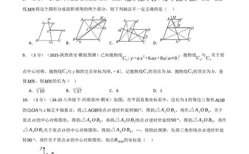 第二十三章旋转（举一反三单元测试&middot;培优卷）（学生版）_人教版数学九年级上册_版本二_九年级数学上册（人教版）_母题专项-U66_2026版