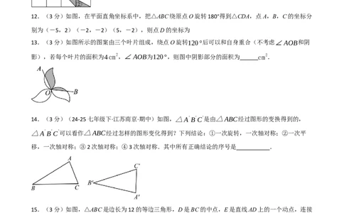 第二十三章旋转（举一反三单元测试&middot;培优卷）（学生版）_人教版数学九年级上册_版本二_九年级数学上册（人教版）_母题专项-U66_2026版