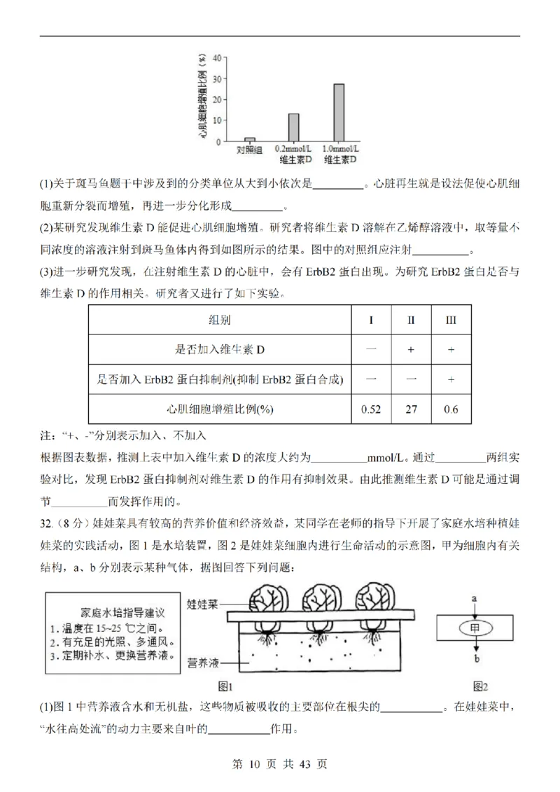 2025中考(会考)生物考前押题卷（青岛卷）_幼小初教辅资料_中考_2025中考各科押题卷+模拟卷（含全国）