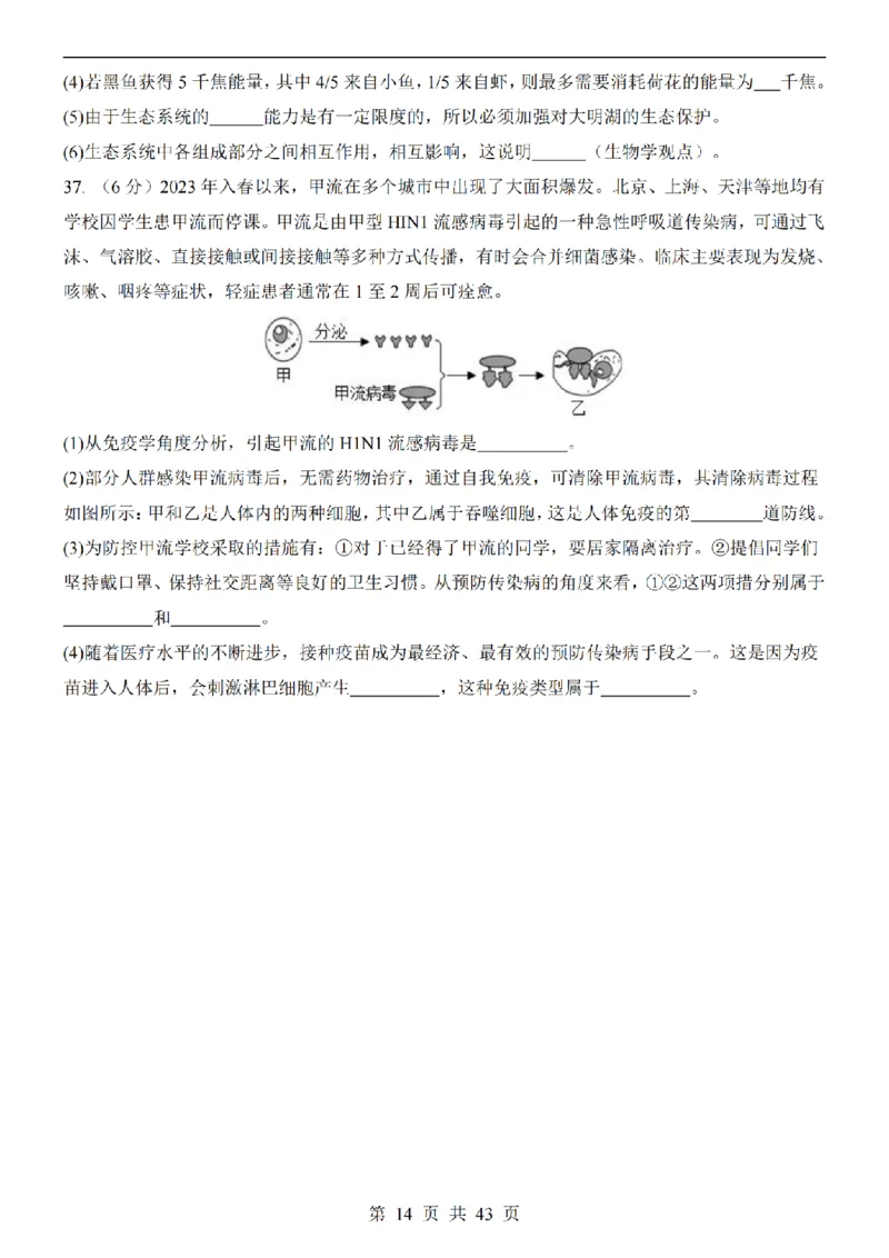 2025中考(会考)生物考前押题卷（青岛卷）_幼小初教辅资料_中考_2025中考各科押题卷+模拟卷（含全国）