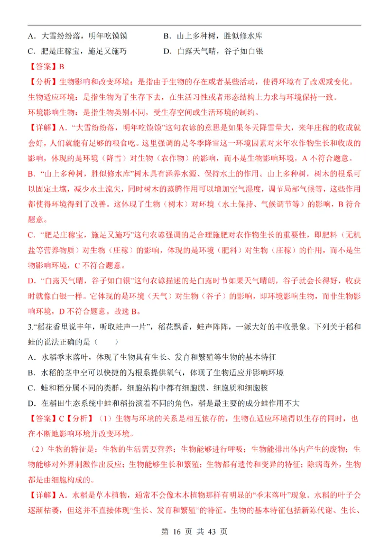 2025中考(会考)生物考前押题卷（青岛卷）_幼小初教辅资料_中考_2025中考各科押题卷+模拟卷（含全国）