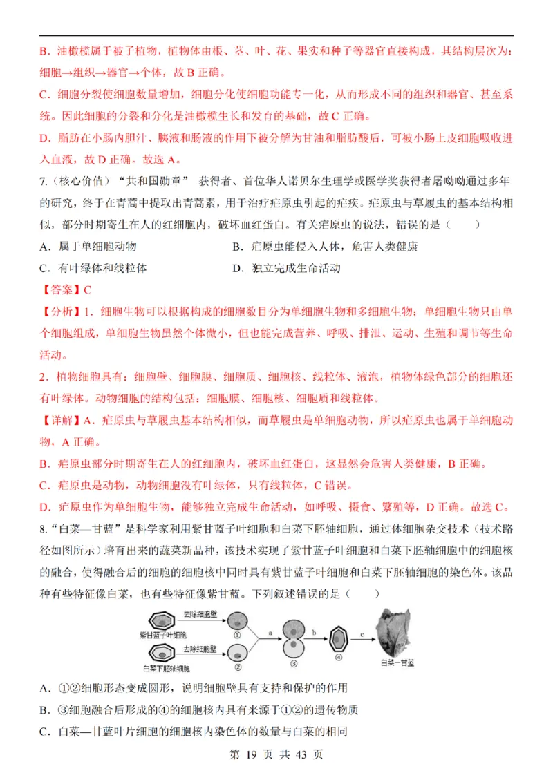 2025中考(会考)生物考前押题卷（青岛卷）_幼小初教辅资料_中考_2025中考各科押题卷+模拟卷（含全国）