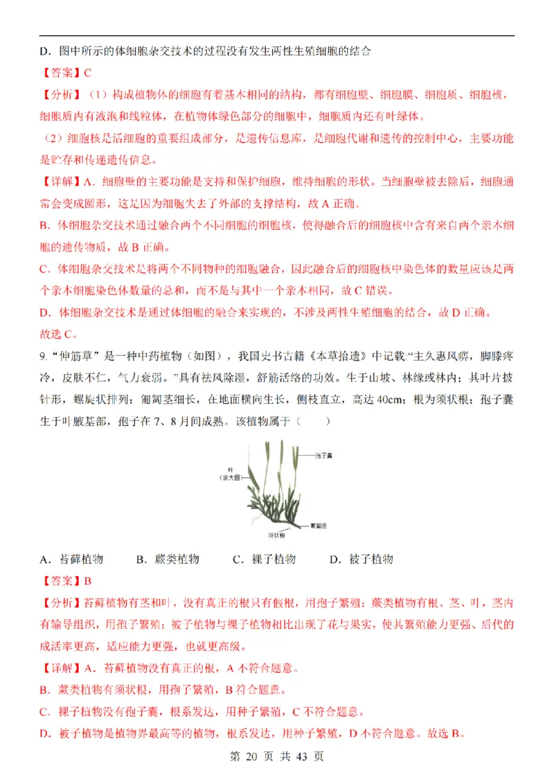 2025中考(会考)生物考前押题卷（青岛卷）_幼小初教辅资料_中考_2025中考各科押题卷+模拟卷（含全国）