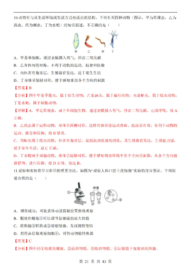 2025中考(会考)生物考前押题卷（青岛卷）_幼小初教辅资料_中考_2025中考各科押题卷+模拟卷（含全国）