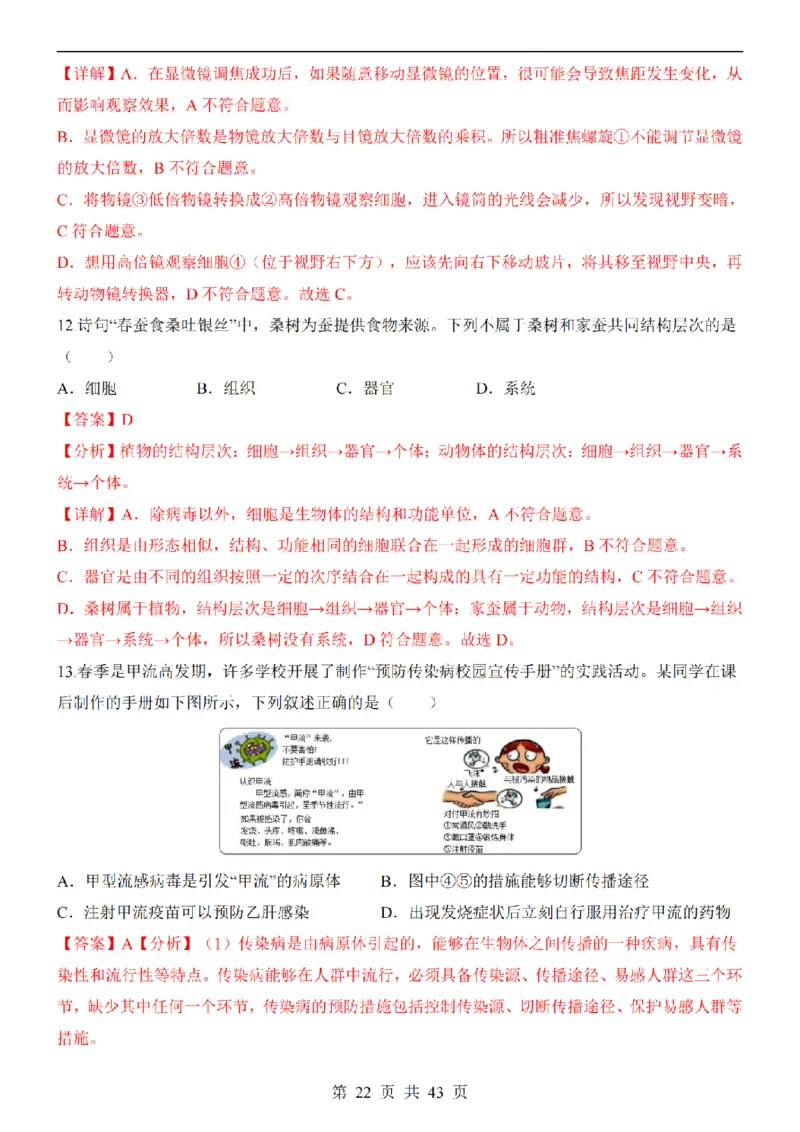 2025中考(会考)生物考前押题卷（青岛卷）_幼小初教辅资料_中考_2025中考各科押题卷+模拟卷（含全国）