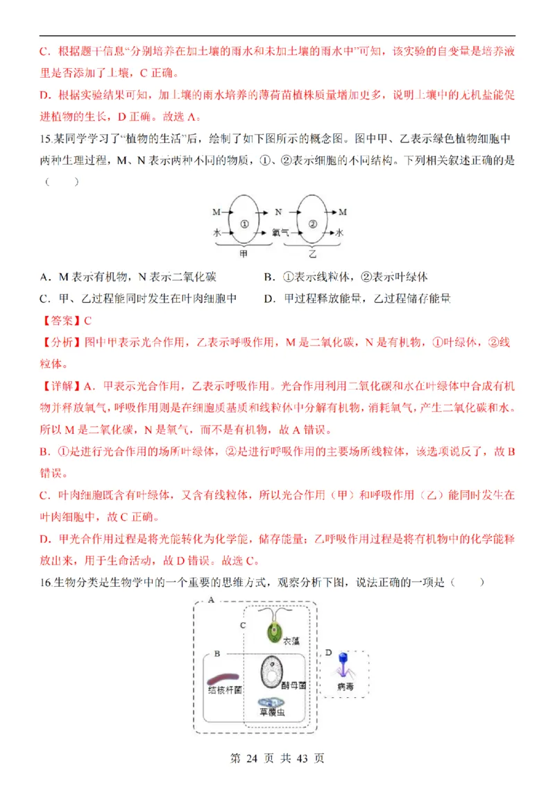 2025中考(会考)生物考前押题卷（青岛卷）_幼小初教辅资料_中考_2025中考各科押题卷+模拟卷（含全国）