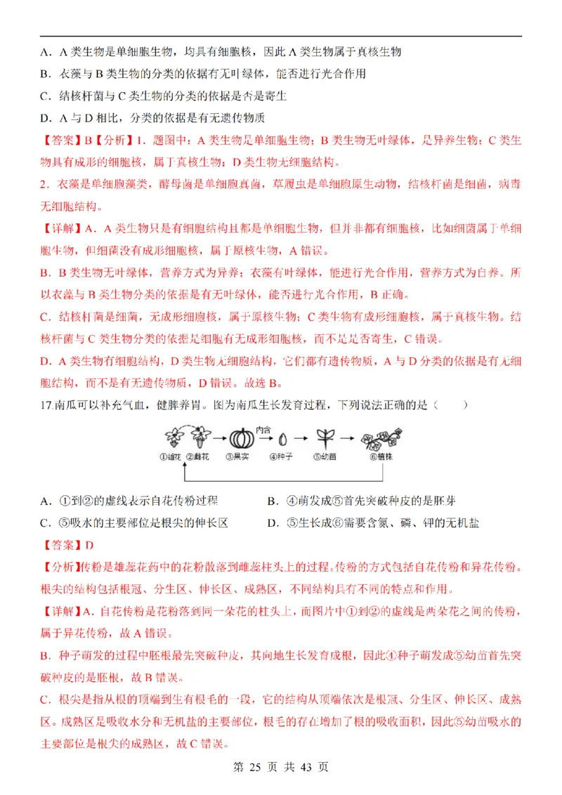 2025中考(会考)生物考前押题卷（青岛卷）_幼小初教辅资料_中考_2025中考各科押题卷+模拟卷（含全国）