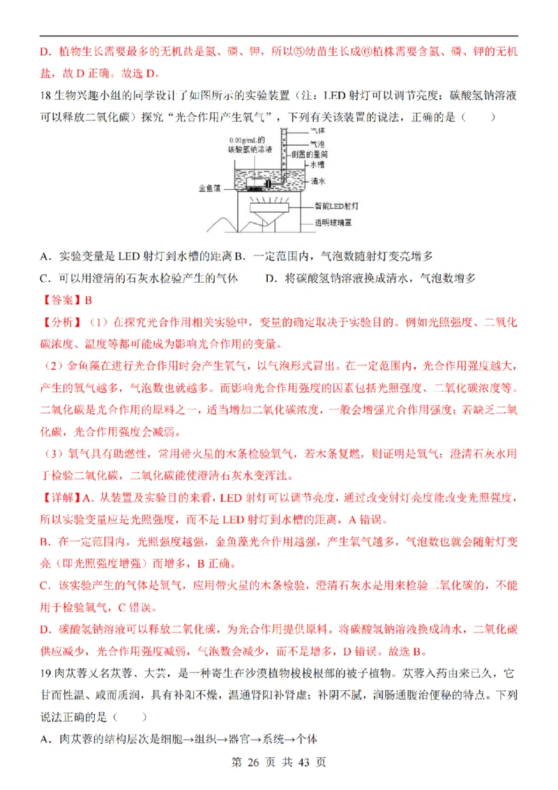 2025中考(会考)生物考前押题卷（青岛卷）_幼小初教辅资料_中考_2025中考各科押题卷+模拟卷（含全国）
