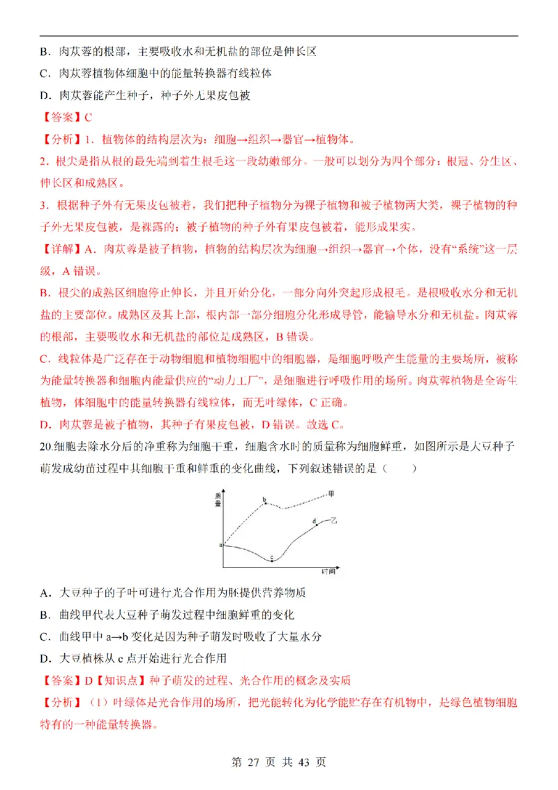2025中考(会考)生物考前押题卷（青岛卷）_幼小初教辅资料_中考_2025中考各科押题卷+模拟卷（含全国）