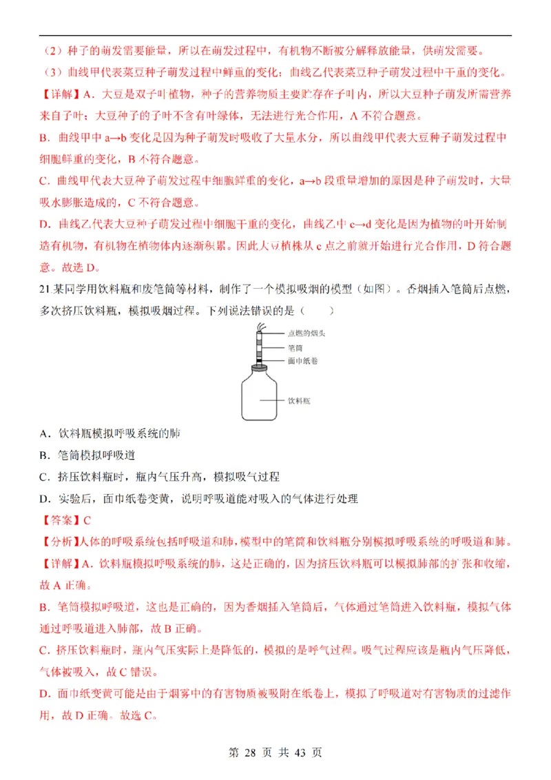 2025中考(会考)生物考前押题卷（青岛卷）_幼小初教辅资料_中考_2025中考各科押题卷+模拟卷（含全国）