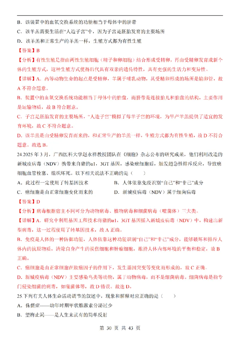 2025中考(会考)生物考前押题卷（青岛卷）_幼小初教辅资料_中考_2025中考各科押题卷+模拟卷（含全国）