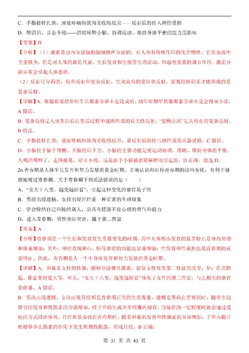 2025中考(会考)生物考前押题卷（青岛卷）_幼小初教辅资料_中考_2025中考各科押题卷+模拟卷（含全国）