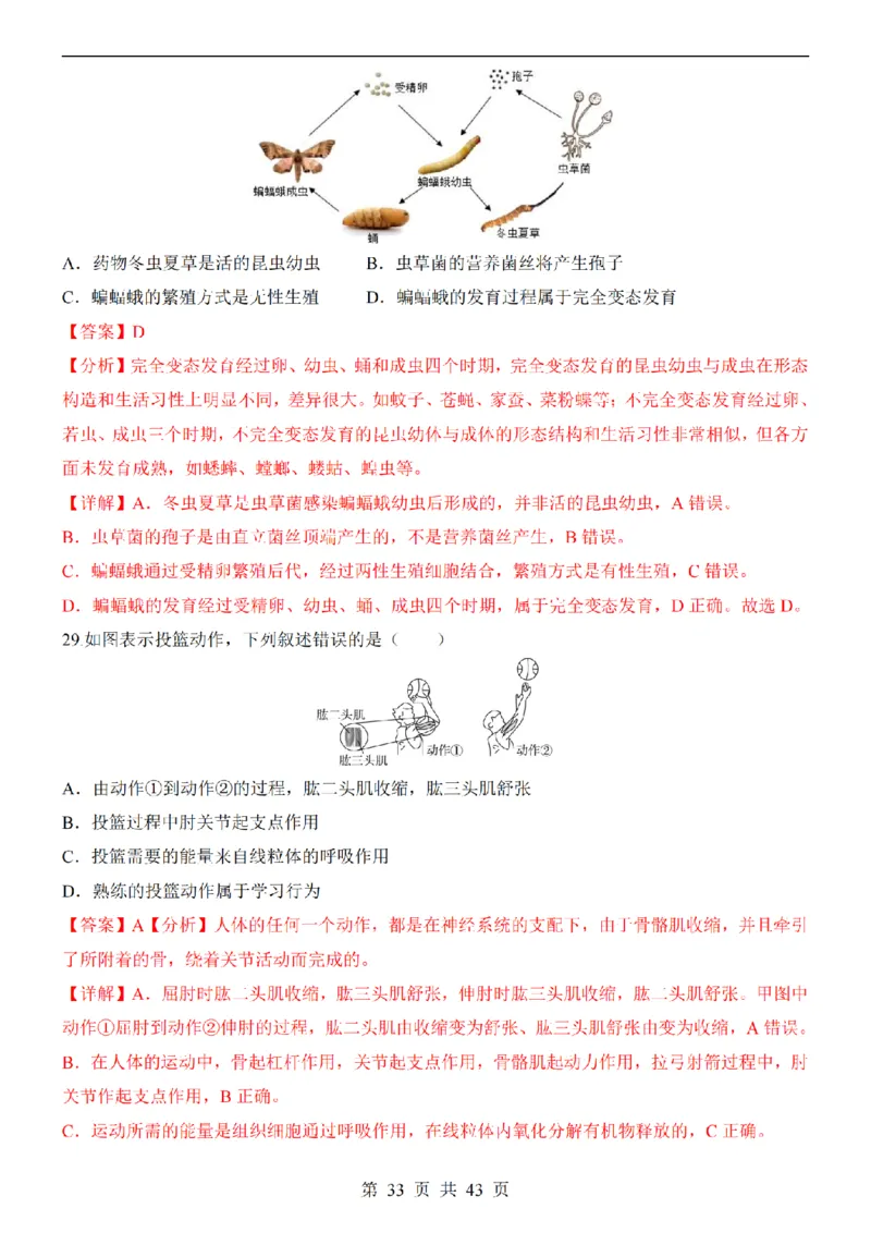 2025中考(会考)生物考前押题卷（青岛卷）_幼小初教辅资料_中考_2025中考各科押题卷+模拟卷（含全国）