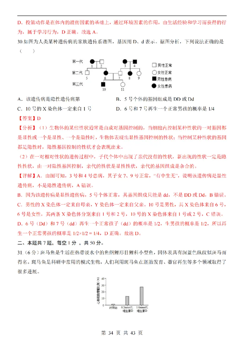 2025中考(会考)生物考前押题卷（青岛卷）_幼小初教辅资料_中考_2025中考各科押题卷+模拟卷（含全国）