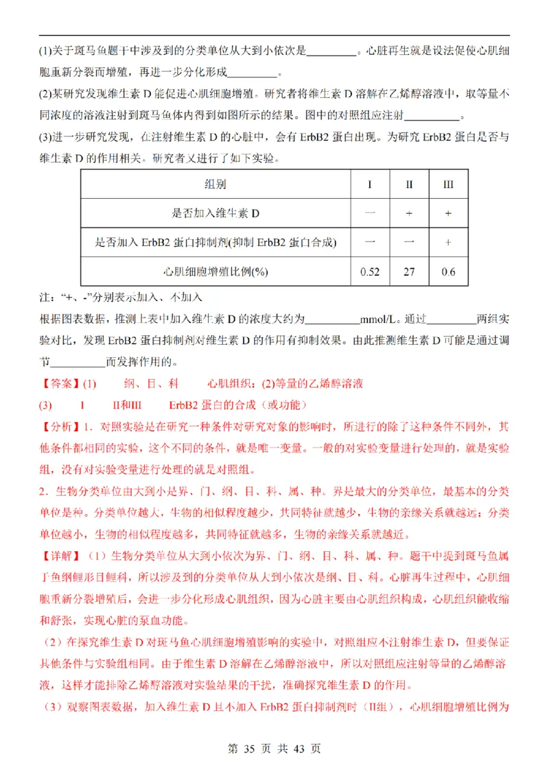 2025中考(会考)生物考前押题卷（青岛卷）_幼小初教辅资料_中考_2025中考各科押题卷+模拟卷（含全国）