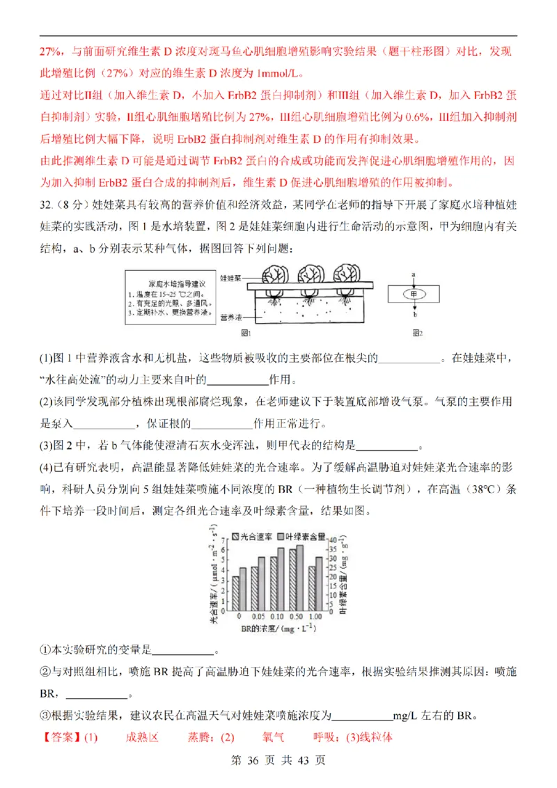 2025中考(会考)生物考前押题卷（青岛卷）_幼小初教辅资料_中考_2025中考各科押题卷+模拟卷（含全国）