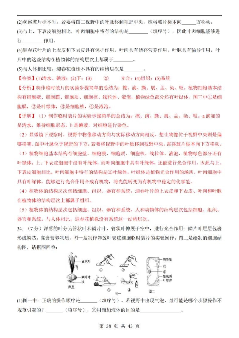 2025中考(会考)生物考前押题卷（青岛卷）_幼小初教辅资料_中考_2025中考各科押题卷+模拟卷（含全国）