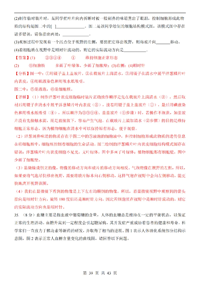 2025中考(会考)生物考前押题卷（青岛卷）_幼小初教辅资料_中考_2025中考各科押题卷+模拟卷（含全国）