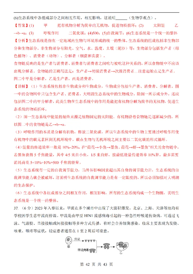 2025中考(会考)生物考前押题卷（青岛卷）_幼小初教辅资料_中考_2025中考各科押题卷+模拟卷（含全国）