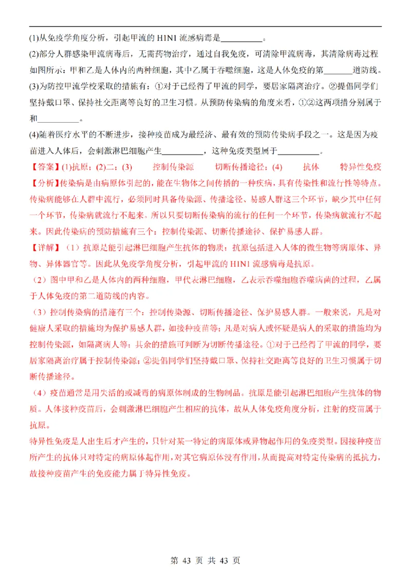 2025中考(会考)生物考前押题卷（青岛卷）_幼小初教辅资料_中考_2025中考各科押题卷+模拟卷（含全国）