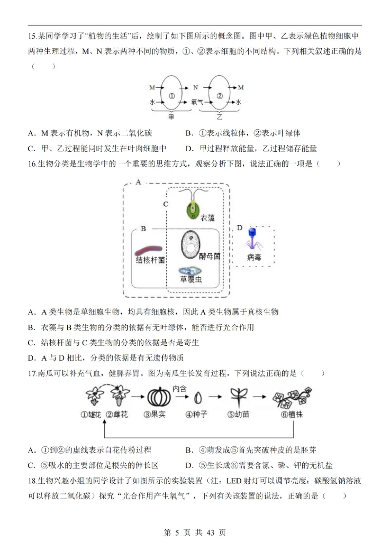 2025中考(会考)生物考前押题卷（青岛卷）_幼小初教辅资料_中考_2025中考各科押题卷+模拟卷（含全国）
