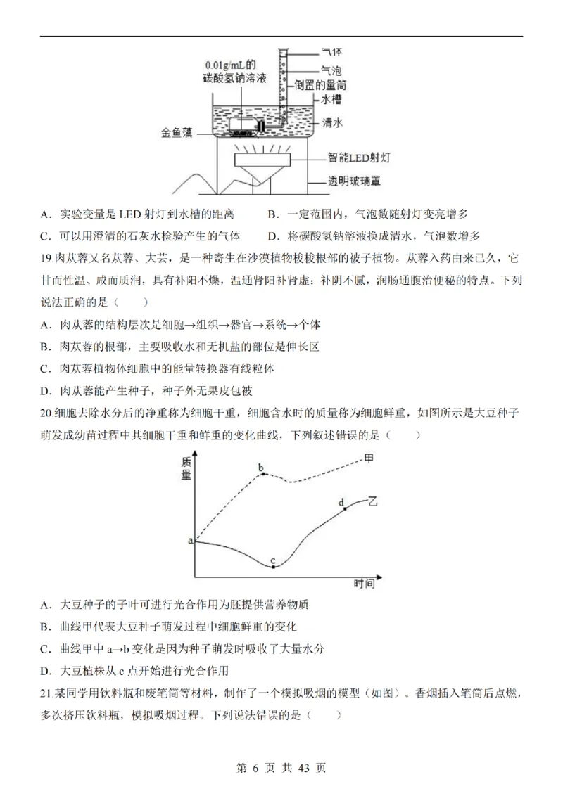2025中考(会考)生物考前押题卷（青岛卷）_幼小初教辅资料_中考_2025中考各科押题卷+模拟卷（含全国）