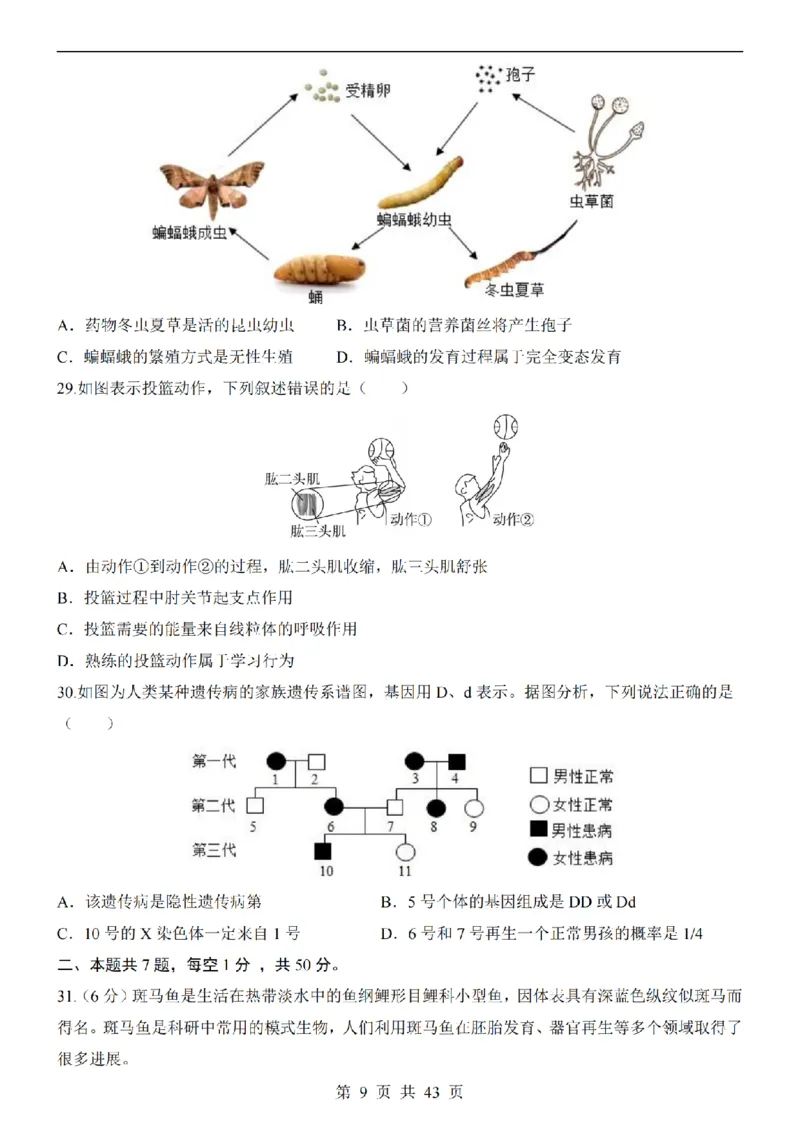 2025中考(会考)生物考前押题卷（青岛卷）_幼小初教辅资料_中考_2025中考各科押题卷+模拟卷（含全国）
