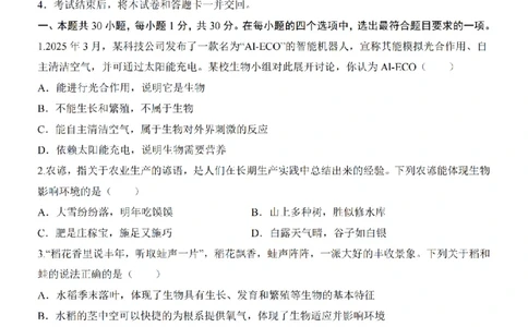 2025中考(会考)生物考前押题卷（青岛卷）_幼小初教辅资料_中考_2025中考各科押题卷+模拟卷（含全国）