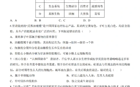 2025中考(会考)生物考前押题卷（青岛卷）_幼小初教辅资料_中考_2025中考各科押题卷+模拟卷（含全国）