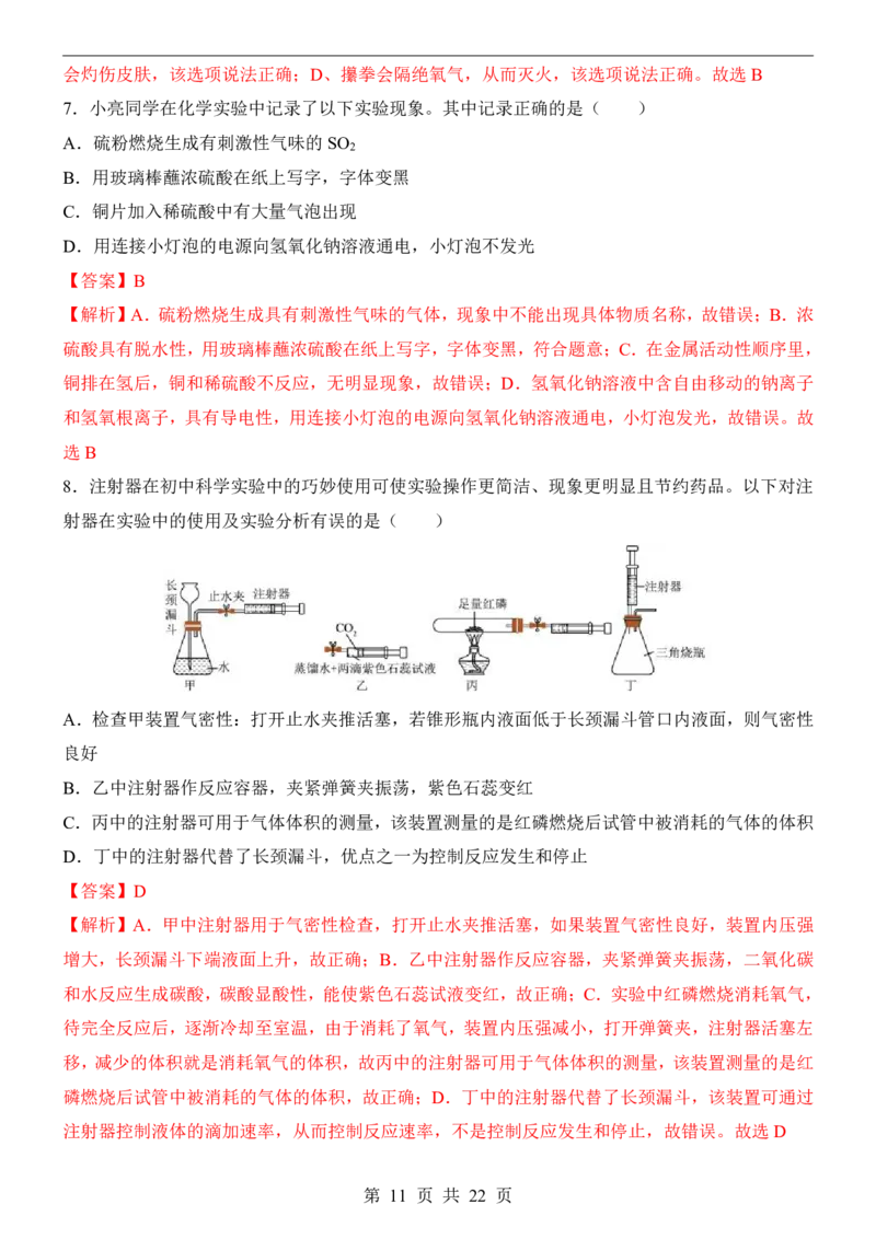 2025中考化学押题预测卷（重庆卷）_幼小初教辅资料_中考_2025中考各科押题卷+模拟卷（含全国）