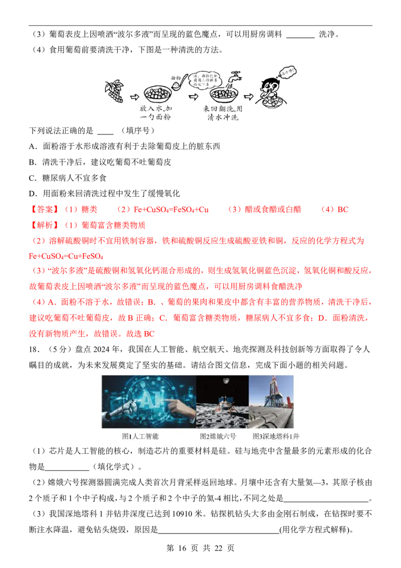 2025中考化学押题预测卷（重庆卷）_幼小初教辅资料_中考_2025中考各科押题卷+模拟卷（含全国）