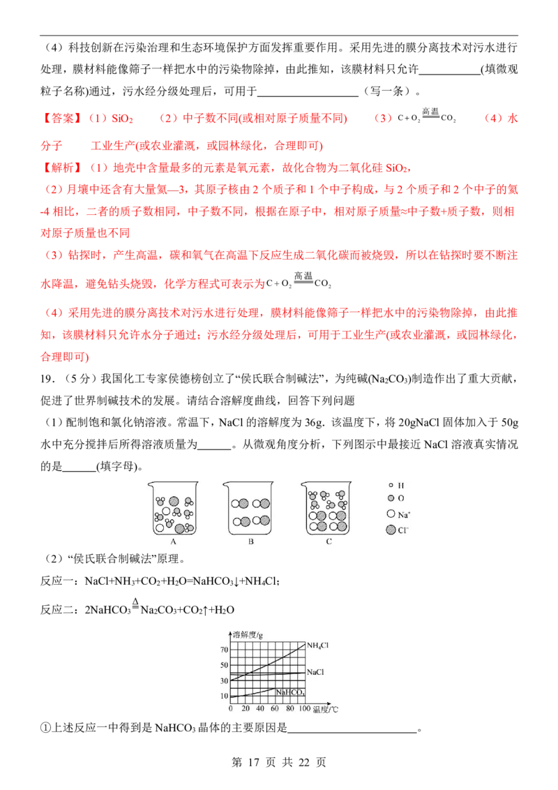 2025中考化学押题预测卷（重庆卷）_幼小初教辅资料_中考_2025中考各科押题卷+模拟卷（含全国）