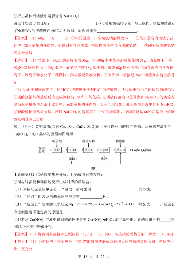 2025中考化学押题预测卷（重庆卷）_幼小初教辅资料_中考_2025中考各科押题卷+模拟卷（含全国）