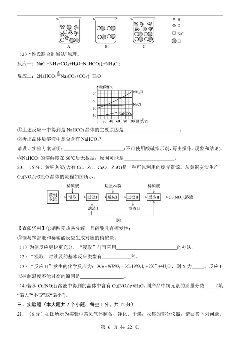 2025中考化学押题预测卷（重庆卷）_幼小初教辅资料_中考_2025中考各科押题卷+模拟卷（含全国）